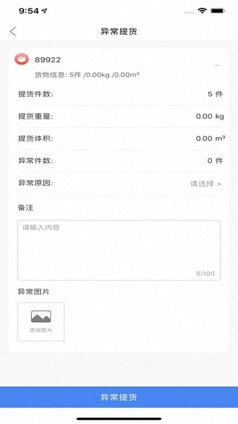 國網(wǎng)閃電物流 v1.19.4 安卓版 1