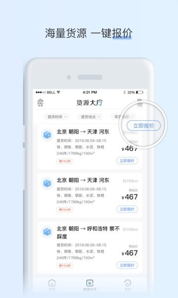 國網(wǎng)閃電物流 v1.19.4 安卓版 3