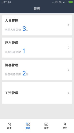 大圓機(jī)生產(chǎn)助手app v1.5.1 安卓版 2