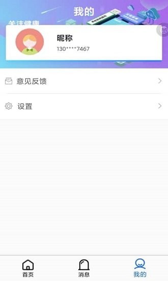享質(zhì)健軟件 v1.0 安卓版 1