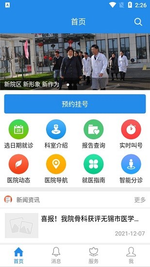 無錫錫山人民醫(yī)院預(yù)約掛號軟件