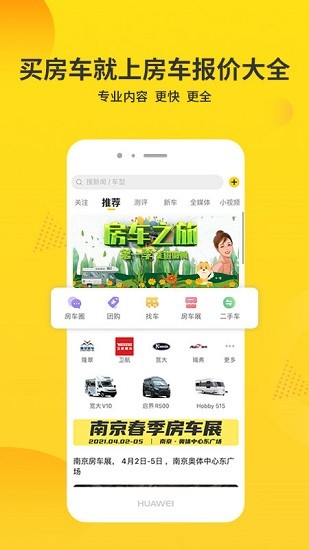 房車報價大全2022最新汽車報價 v5.2.0 安卓版 0