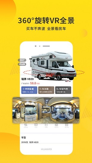 房車報價大全app下載