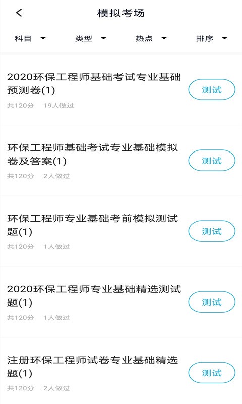 環(huán)保工程師題庫(kù) v3.5.0 安卓版 0