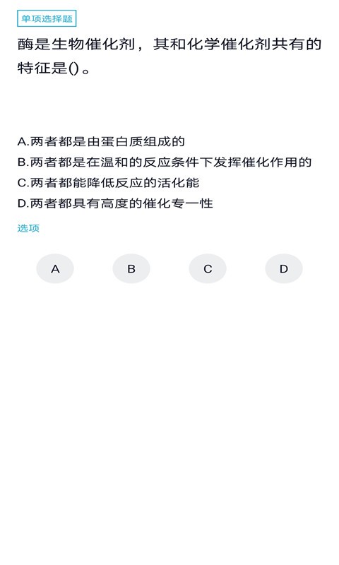 環(huán)保工程師題庫(kù) v3.5.0 安卓版 1