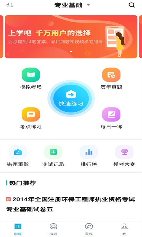 環(huán)保工程師題庫(kù) v3.5.0 安卓版 2