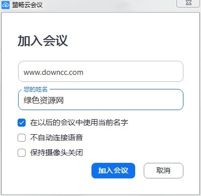 盟暢云會(huì)議pc端