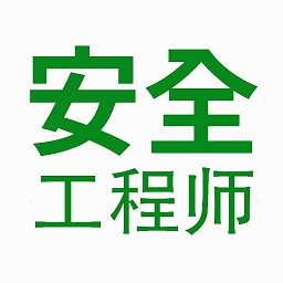 注冊(cè)安全工程師題學(xué)習(xí)