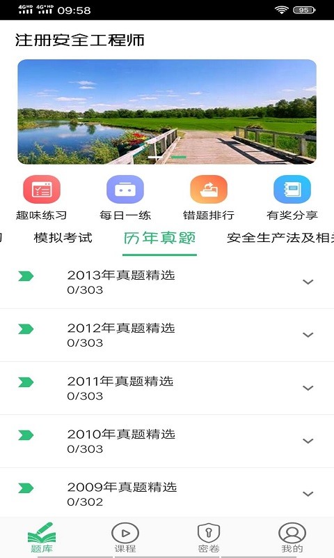 注冊(cè)安全工程師題學(xué)習(xí) v1.2.0 安卓版 2