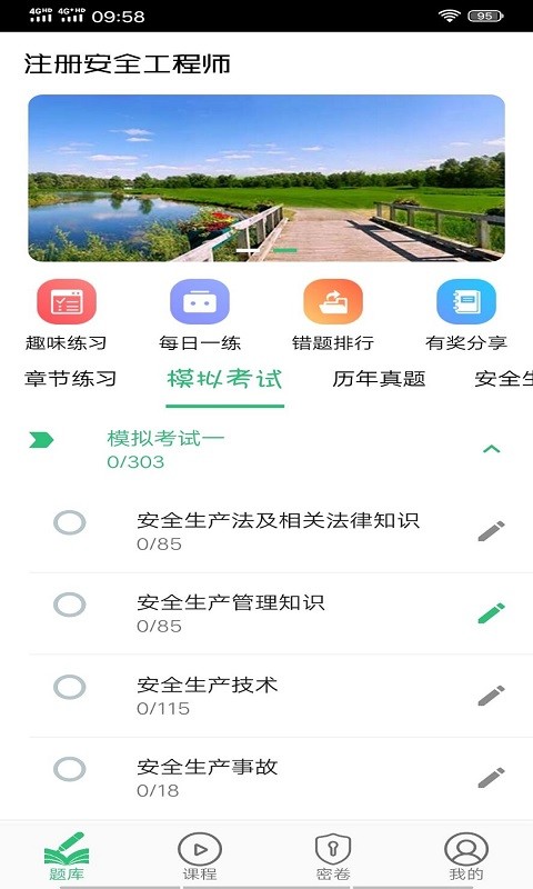 注冊(cè)安全工程師題學(xué)習(xí) v1.2.0 安卓版 1