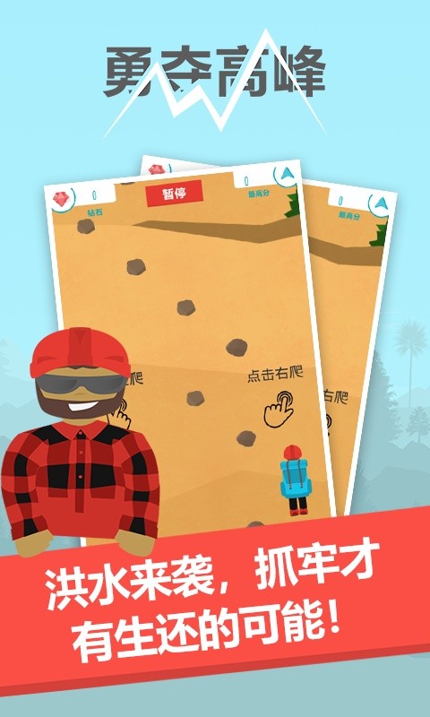 勇奪高峰游戲下載