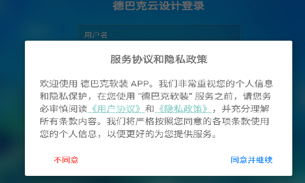 德巴克軟裝軟件下載
