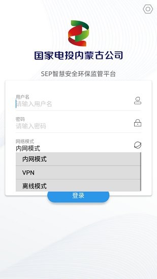智慧sep平臺(tái)軟件 v3.6.8 安卓版 3