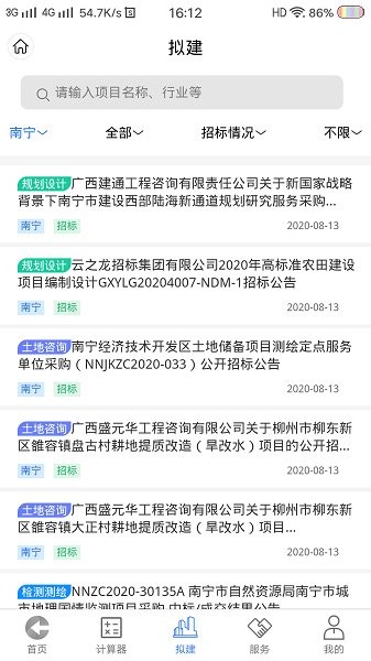 工程通網(wǎng) v1.0.22 安卓版 1