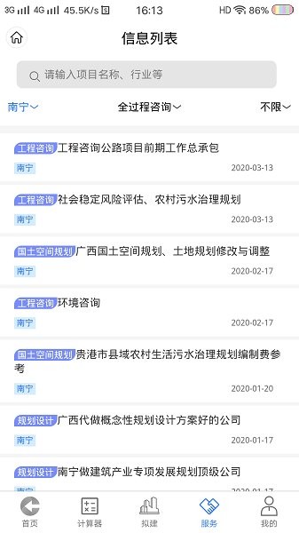 工程通網(wǎng) v1.0.22 安卓版 3