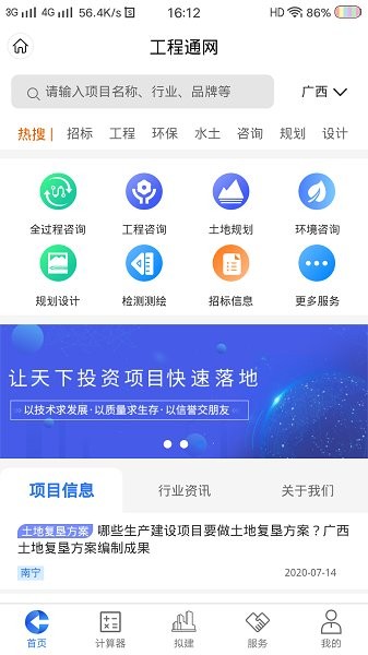 工程通網(wǎng)app下載