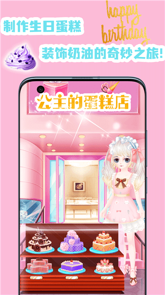 公主裝扮蛋糕最新版 v1.1 安卓版 0