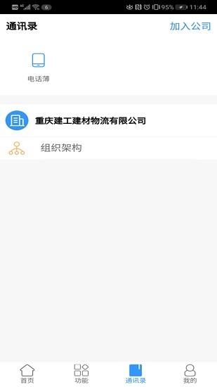 重慶建工公魚互聯(lián)app v1.10.23 安卓版 2