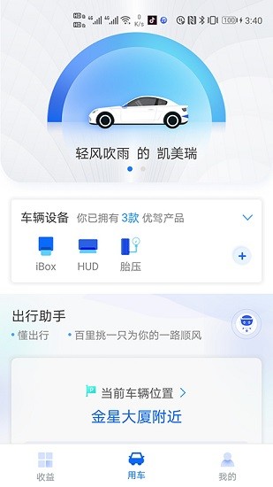 優(yōu)駕數(shù)聯(lián)app官方 v2.0.2 安卓版 0