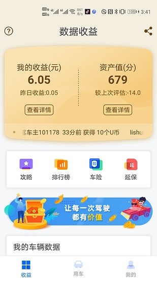 優(yōu)駕數(shù)聯(lián)app官方 v2.0.2 安卓版 2