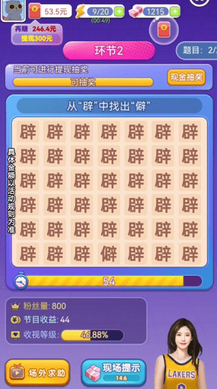 成語大明星手游