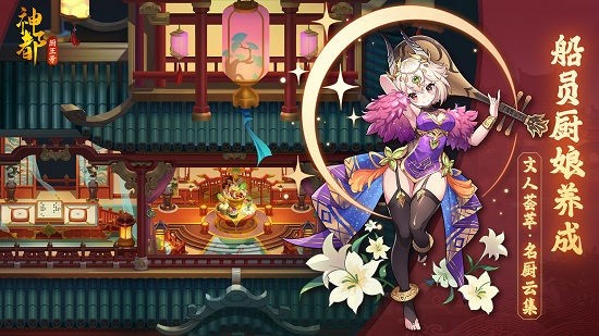 神都廚王號(hào)手游最新版 v1.0 安卓版 1