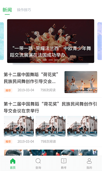舞蹈寶典app v1.3.1 安卓版 1