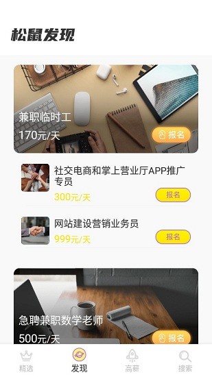 松鼠招聘app