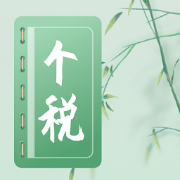 個人所得稅2022計算器