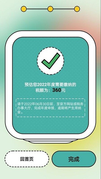 個人所得稅2022計算器 v1.30701.0 最新安卓版 1
