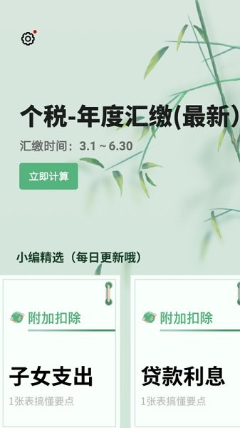 個人所得稅2022軟件