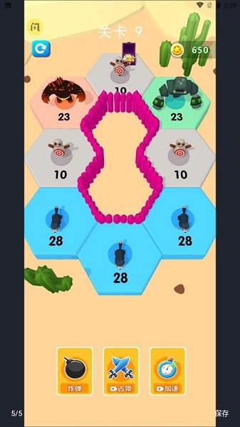 別搶我地盤 v1.2.0 安卓版 0