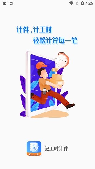 記工時計件 v1.0.10 安卓版 0