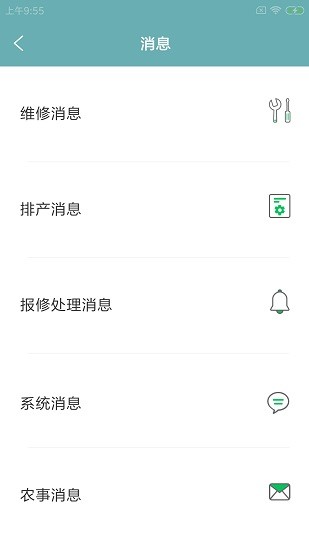 尚格農(nóng)e管安卓版