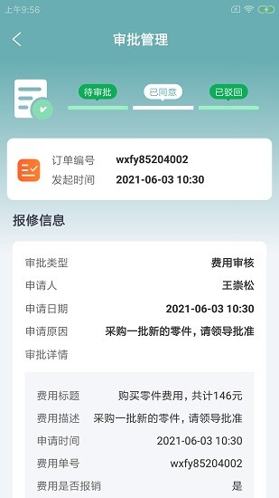 尚格農(nóng)e管 v1.0.0 安卓版 2