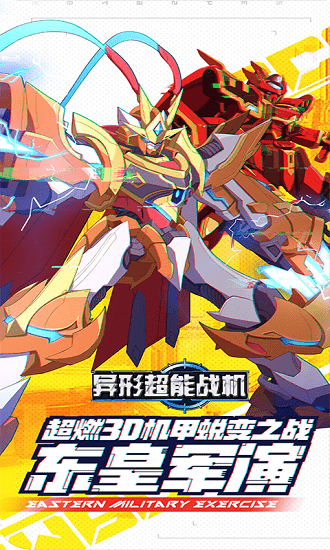 異形超能戰(zhàn)機(jī)最新版 v1 安卓版 0