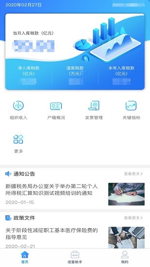 新疆稅務(wù)征管基礎(chǔ)平臺(tái) v100 安卓版 0
