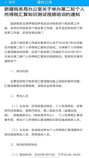 新疆稅務(wù)征管基礎(chǔ)平臺(tái) v100 安卓版 3