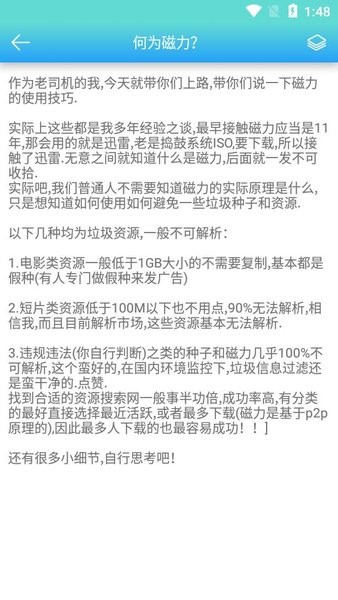 萬(wàn)磁搜a(bǔ)pp v1.3.0 官方安卓版 1