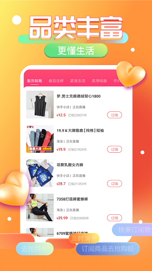 搶特價app