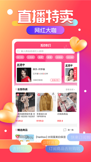 搶特價app v1.2.0 安卓版 1