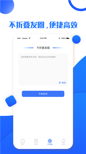 微友群發(fā)加人軟件 v1.0.40 最新版 0