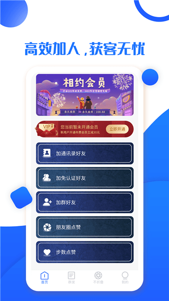 微友群發(fā)加人軟件 v1.0.40 最新版 1