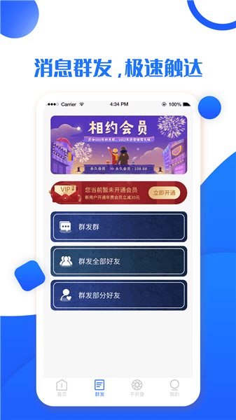 微友群發(fā)加人軟件 v1.0.40 最新版 2