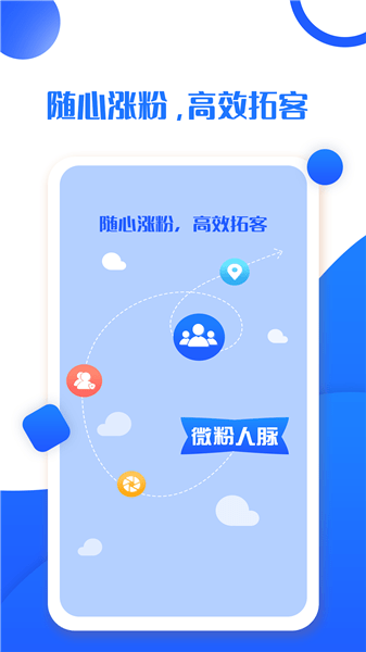 微友群發(fā)加人