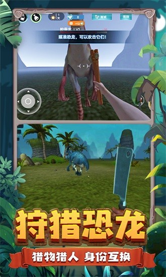 恐龍島生存挑戰(zhàn) v1.0.2 安卓版 0