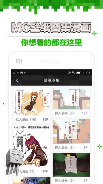 玩咖我的世界盒子app v13.01.14.0 安卓版 0