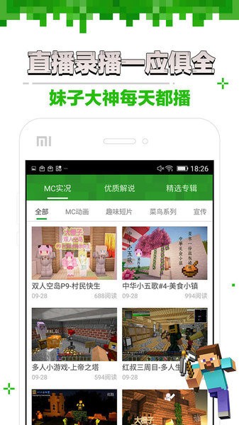 玩咖我的世界盒子app v13.01.14.0 安卓版 3