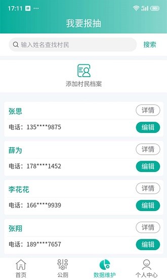 改廁管護(hù)平臺村管端3