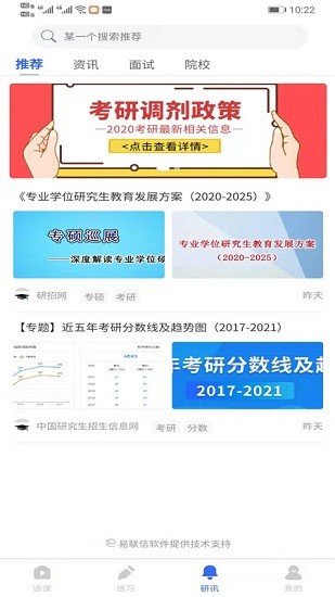 研考精靈官方版 v1.0.2 安卓版 1